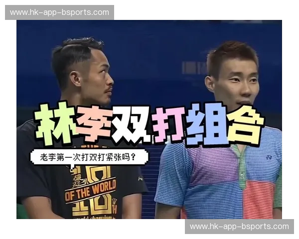 林丹vs李宗伟：一场羽坛史诗的下载与回味